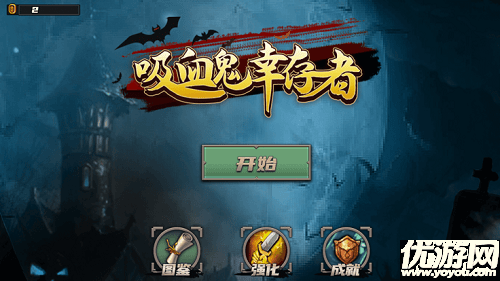 吸血鬼幸存者截圖欣賞