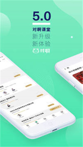 對啊課堂截圖欣賞