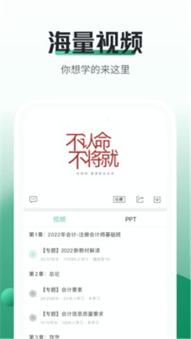 初級(jí)會(huì)計(jì)職稱隨身學(xué)截圖欣賞
