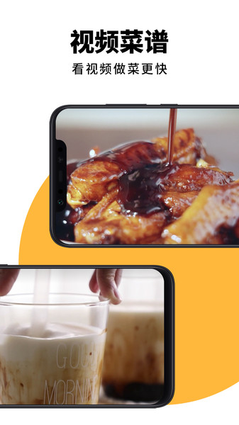 好吃菜單食譜app