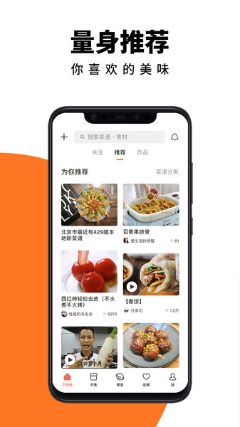 好吃菜單食譜app截圖欣賞