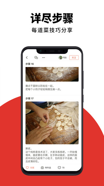 好吃菜單食譜app截圖欣賞
