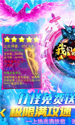 我們的傳奇極限滿攻速版截圖欣賞