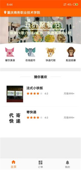 橙子校園