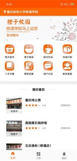 橙子校園截圖欣賞
