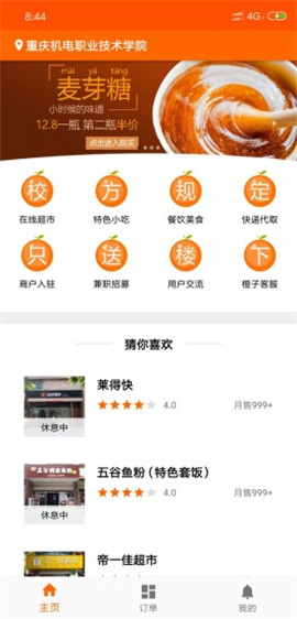 橙子校園