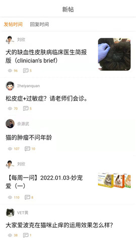 寵醫(yī)幫截圖欣賞
