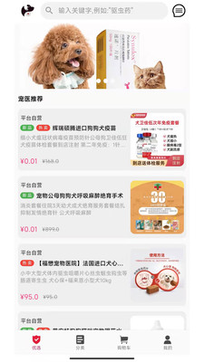 寵物好醫(yī)生app