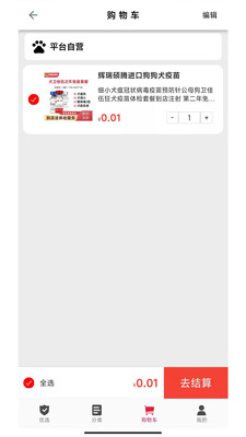寵物好醫(yī)生app截圖欣賞