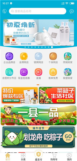 國盾云商城截圖欣賞
