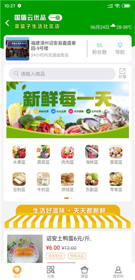 國盾云商城截圖欣賞