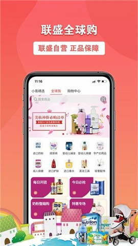 聯(lián)盛生活截圖欣賞