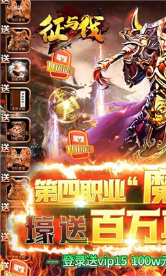 征與伐GM送無限充版截圖欣賞