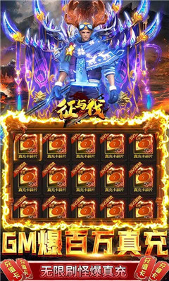 征與伐GM送無限充版截圖欣賞
