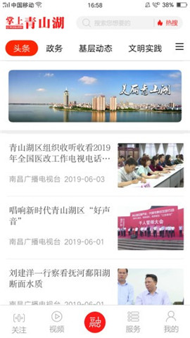 掌上青山湖截圖欣賞