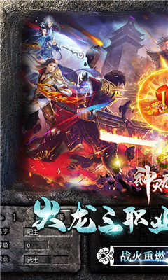 神滅無雙銘文火龍版截圖欣賞