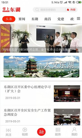 掌上東湖