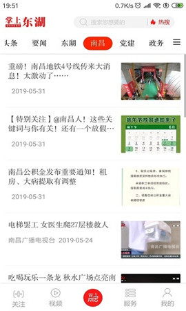 掌上東湖截圖欣賞