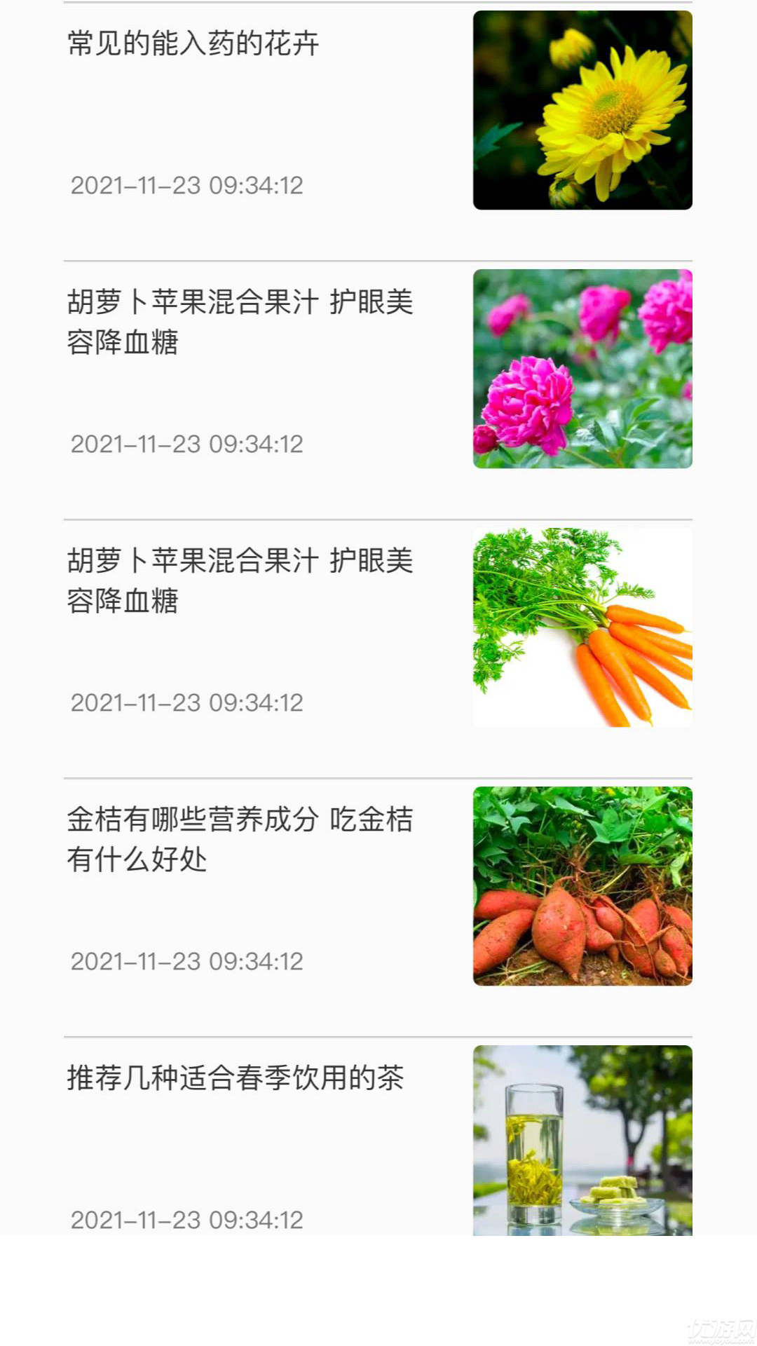神農(nóng)百草集app截圖欣賞