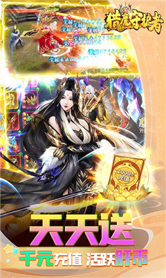 獵魔守護(hù)者充值免費(fèi)點(diǎn)版截圖欣賞