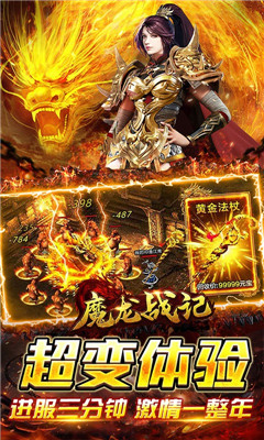 魔龍戰(zhàn)記至尊VIP版截圖欣賞