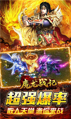 魔龍戰(zhàn)記至尊VIP版截圖欣賞