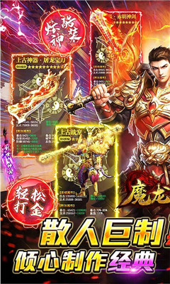 魔龍戰(zhàn)記至尊VIP版截圖欣賞