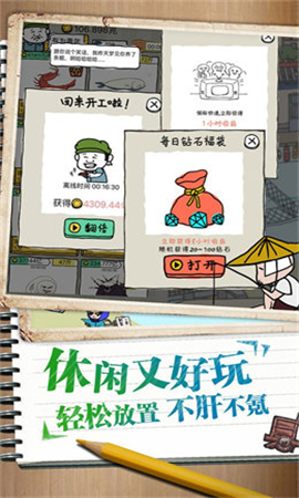 皮皮蝦之東土村傳奇應(yīng)用寶版