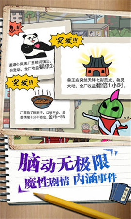 皮皮蝦之東土村傳奇應(yīng)用寶版