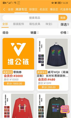 維公鏈商城截圖欣賞