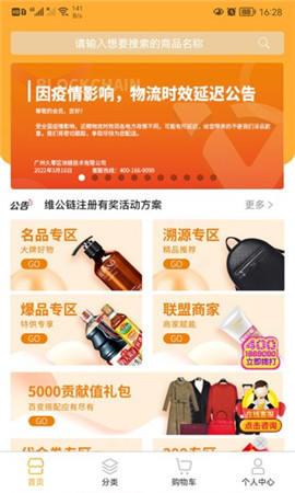 維公鏈商城