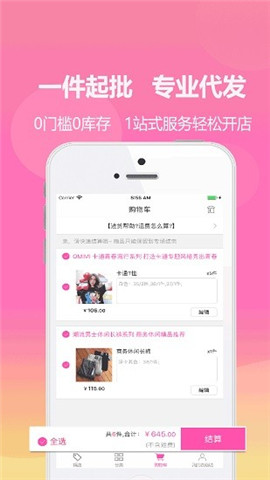 衣商城截圖欣賞