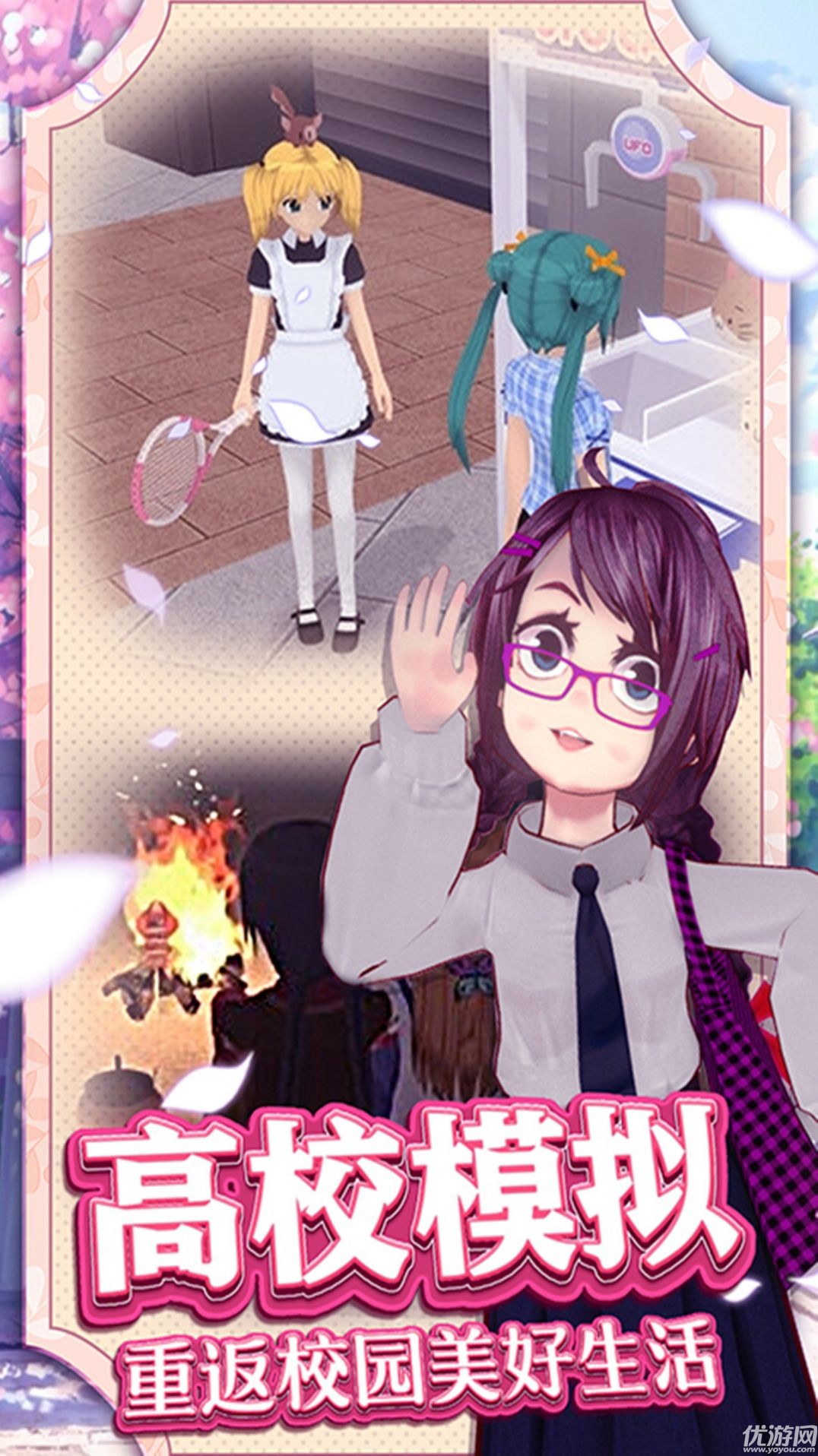 夢幻校園游戲