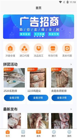 凍品e港