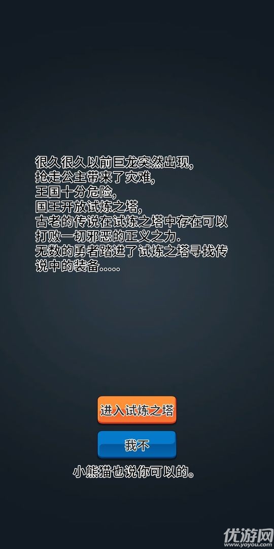 勇者試煉合成截圖欣賞