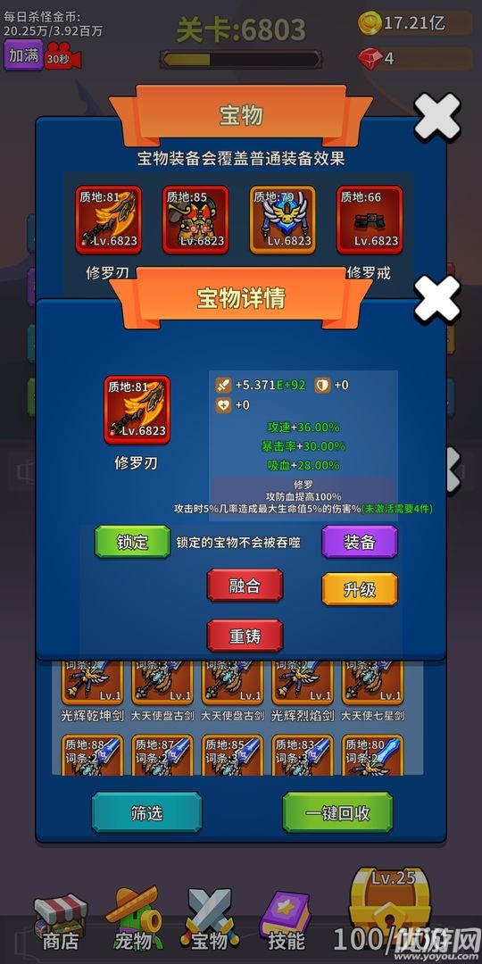 勇者試煉合成截圖欣賞
