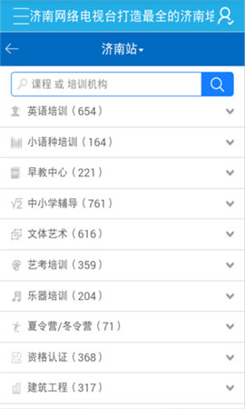 無線濟(jì)南截圖欣賞