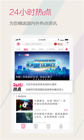 看蘇州截圖欣賞