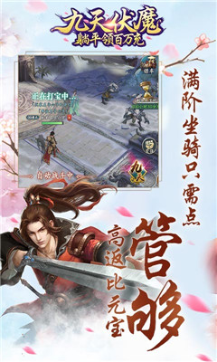 九天伏魔千元充值版截圖欣賞