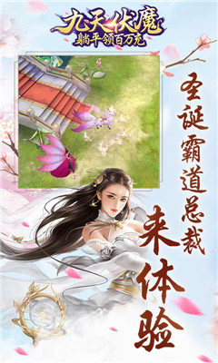 九天伏魔千元充值版截圖欣賞
