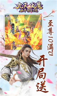 九天伏魔千元充值版截圖欣賞