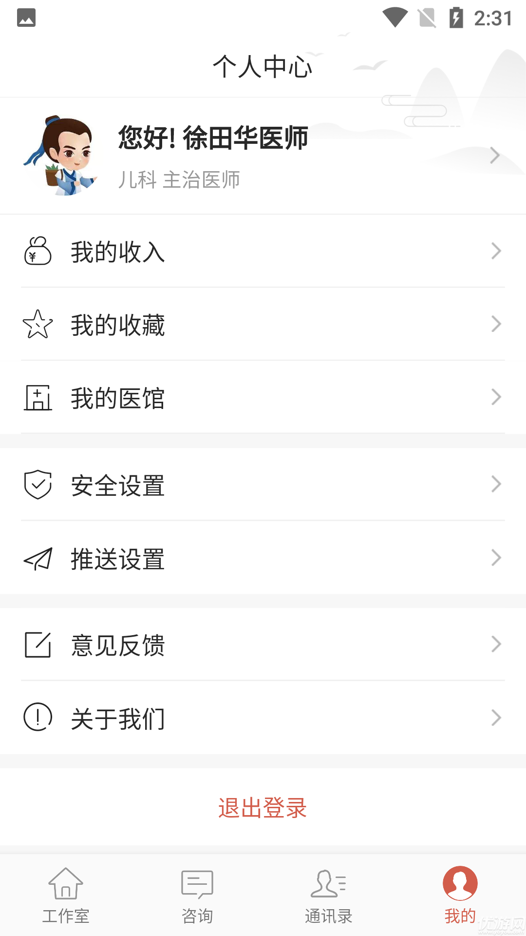 尋方醫(yī)生app截圖欣賞