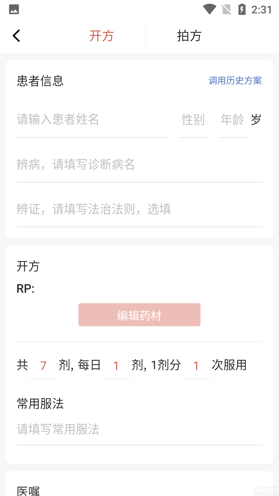 尋方醫(yī)生app截圖欣賞