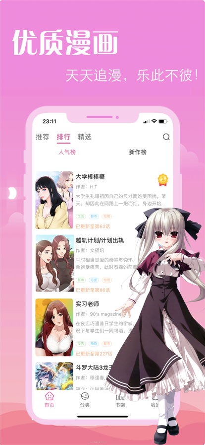 扑飞漫画免登陆无需会员版截图欣赏