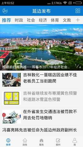 延邊發(fā)布