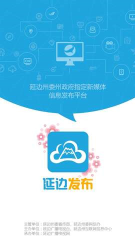 延邊發(fā)布截圖欣賞