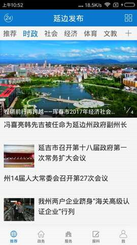 延邊發(fā)布截圖欣賞