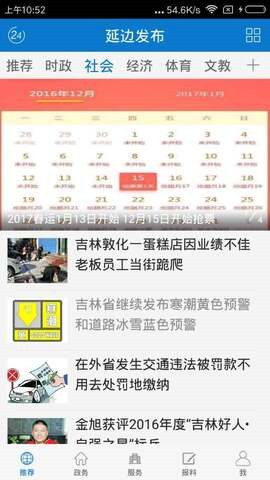 延邊發(fā)布