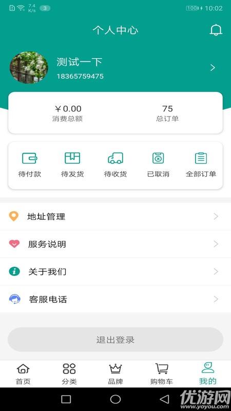 建材通商城app截圖欣賞