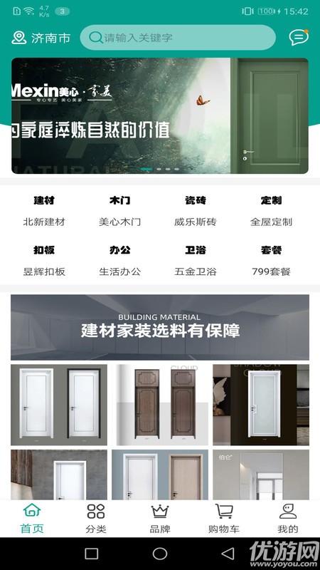 建材通商城app截圖欣賞